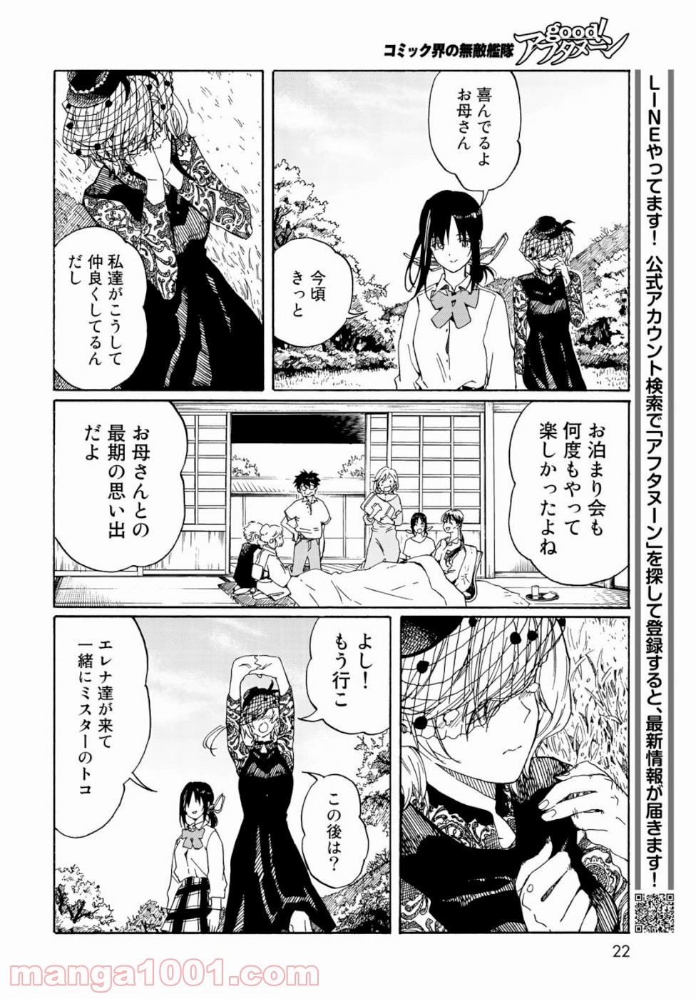 はねバド！ 第79話 - Page 21