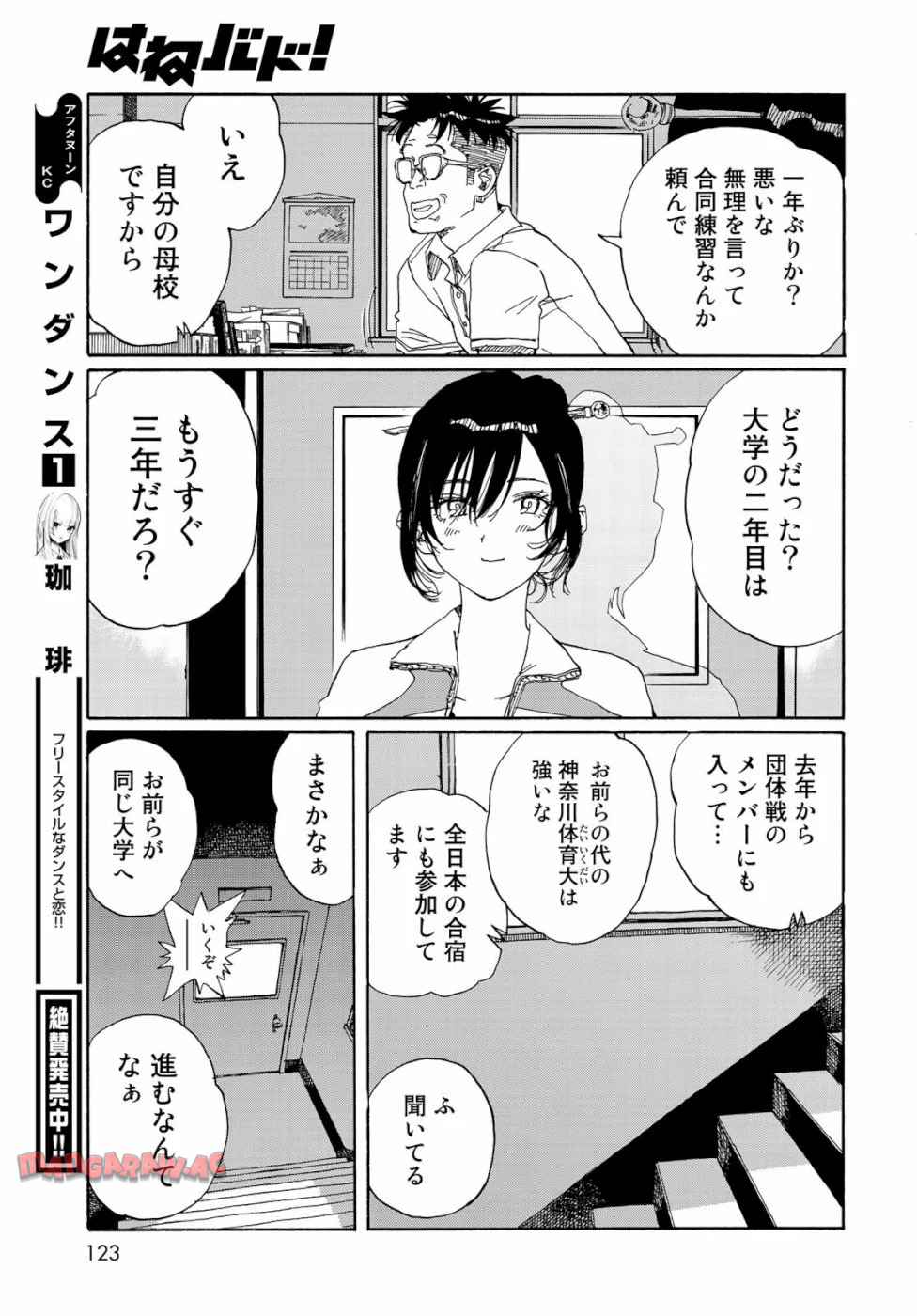 はねバド！ 第78話 - Page 33