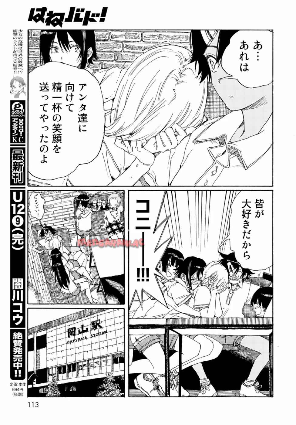 はねバド！ 第78話 - Page 23