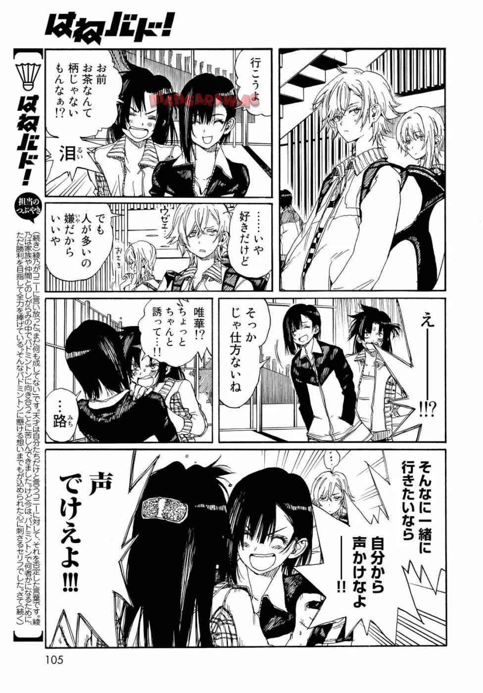 はねバド！ 第78話 - Page 15