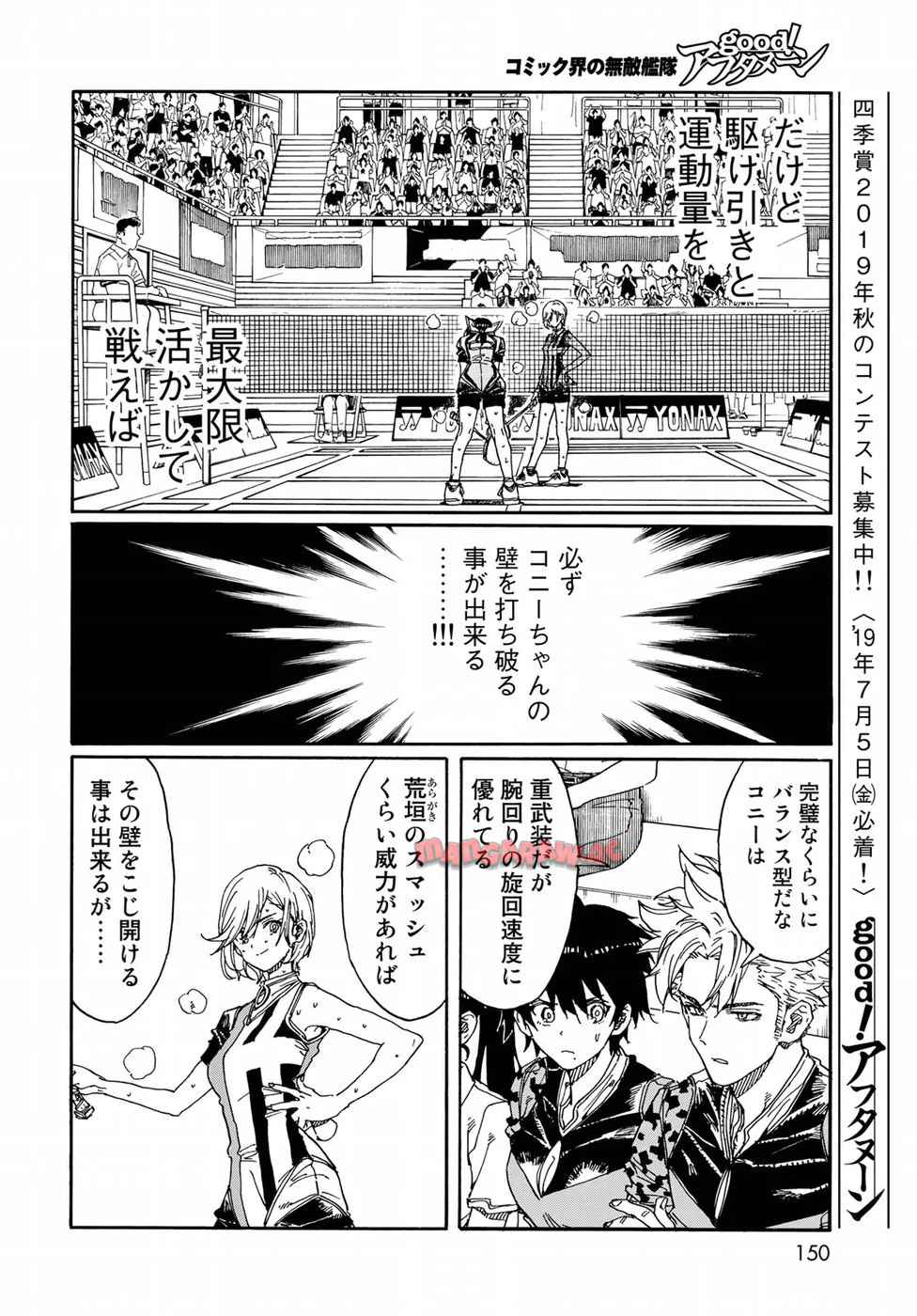 はねバド！ 第75話 - Page 24