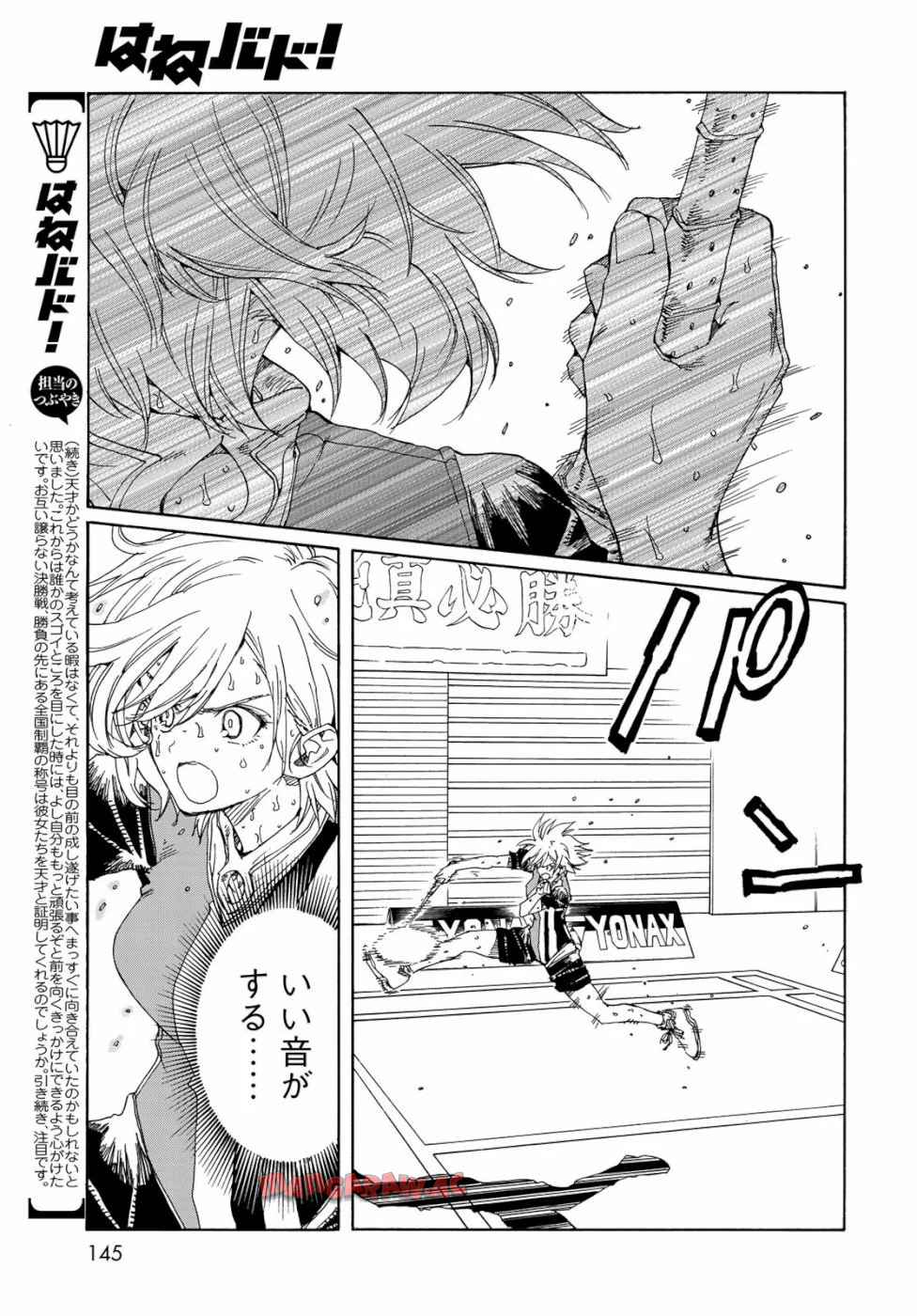はねバド！ 第77話 - Page 25