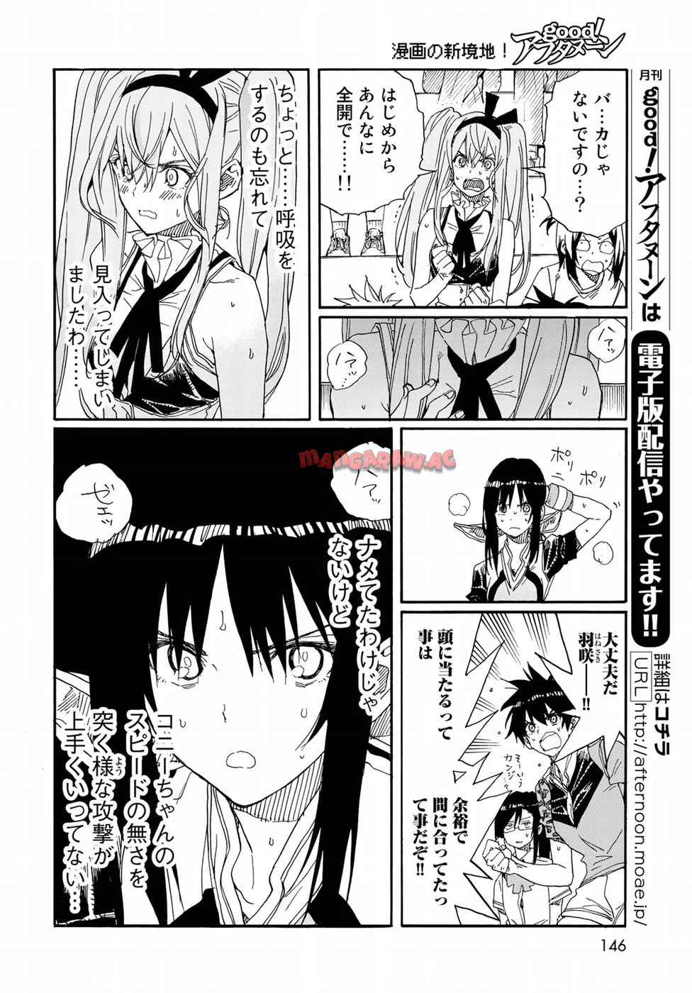 はねバド！ 第75話 - Page 20
