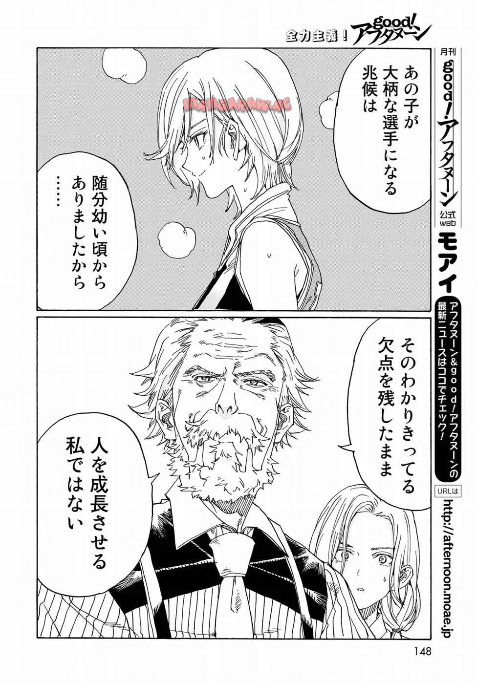 はねバド！ 第75話 - Page 22