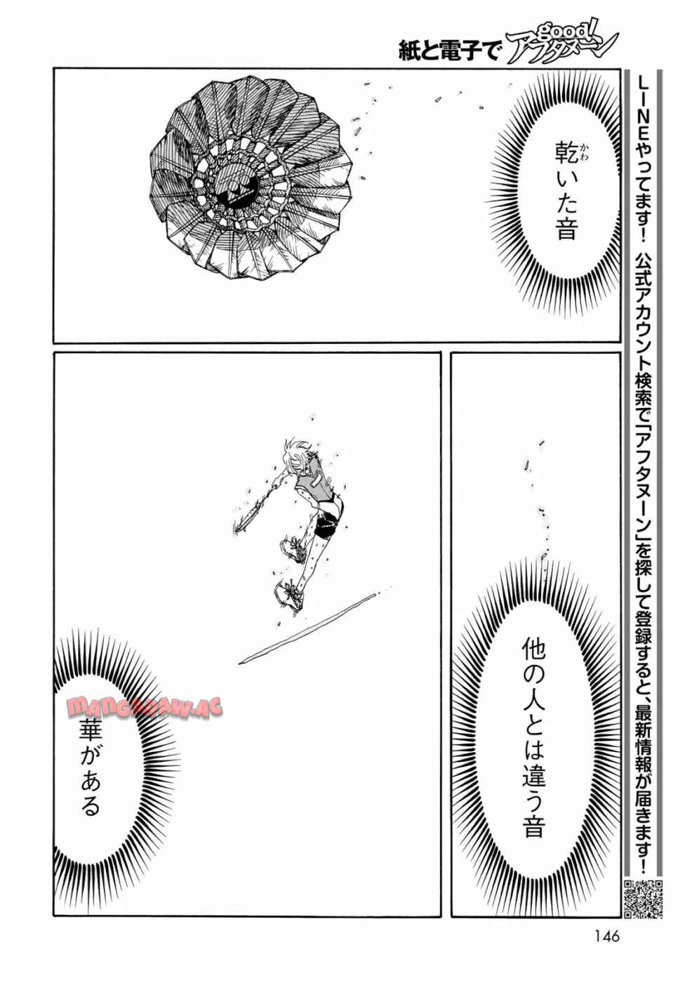 はねバド！ 第77話 - Page 26