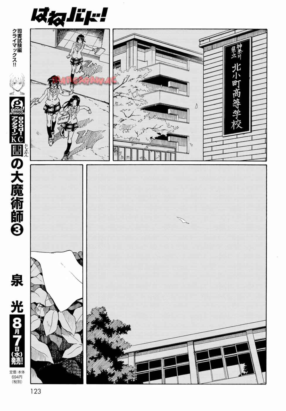はねバド！ 第76話 - Page 31