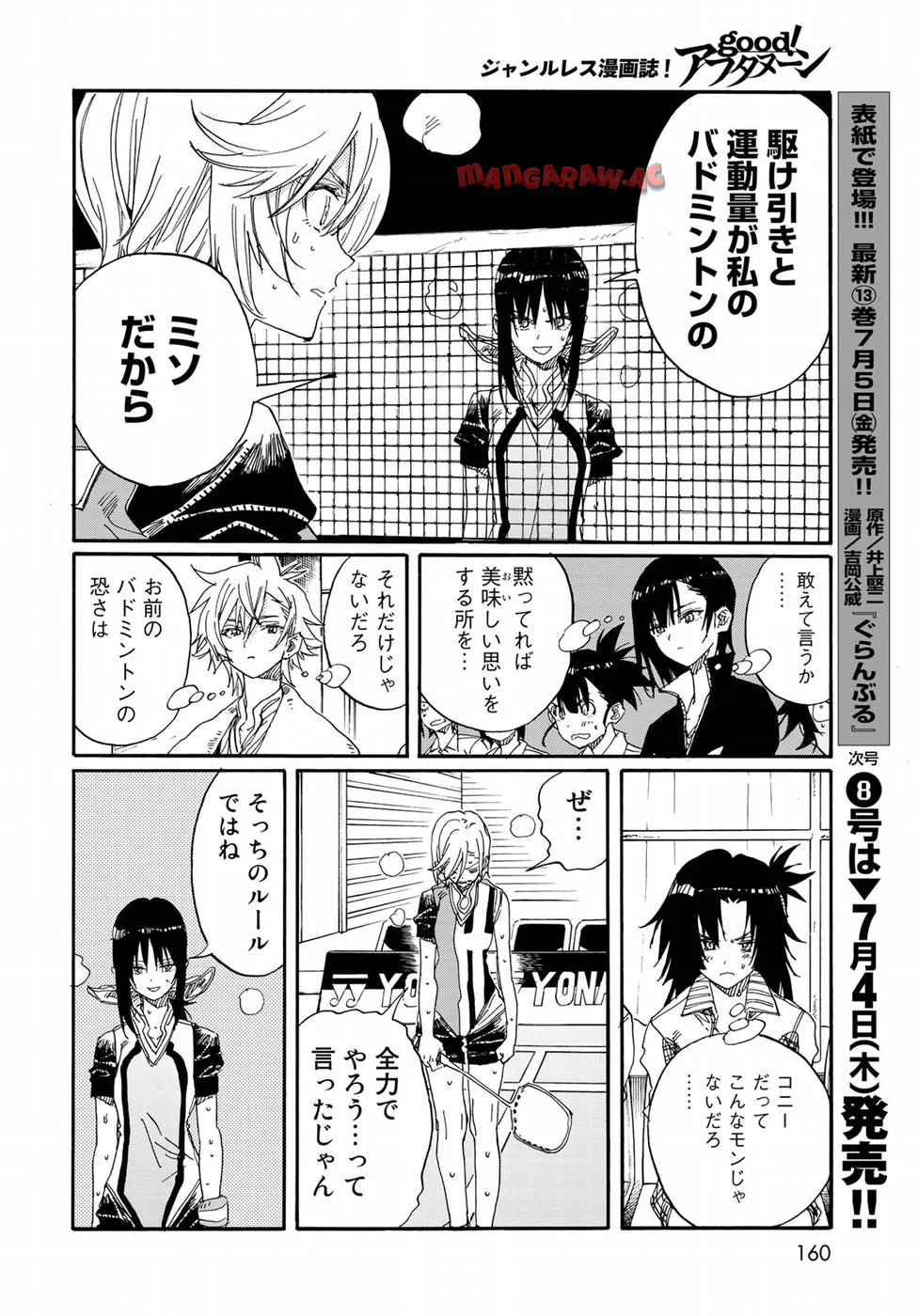 はねバド！ 第75話 - Page 34