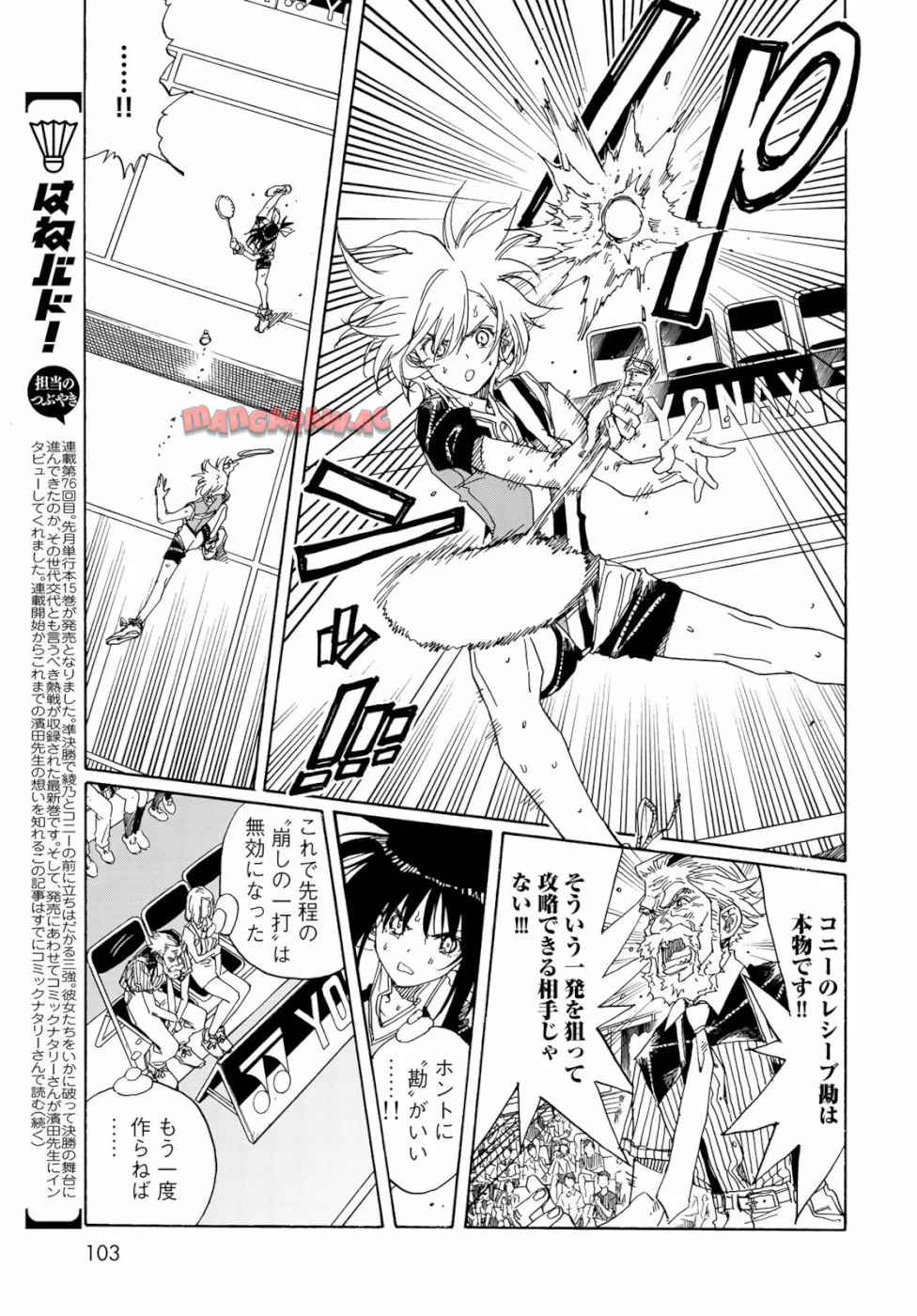 はねバド！ 第76話 - Page 11