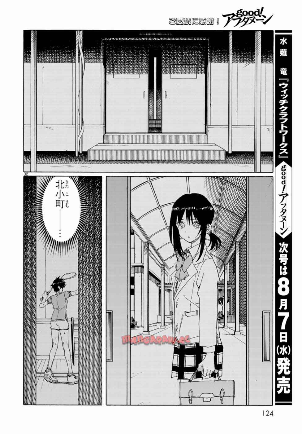 はねバド！ 第76話 - Page 32