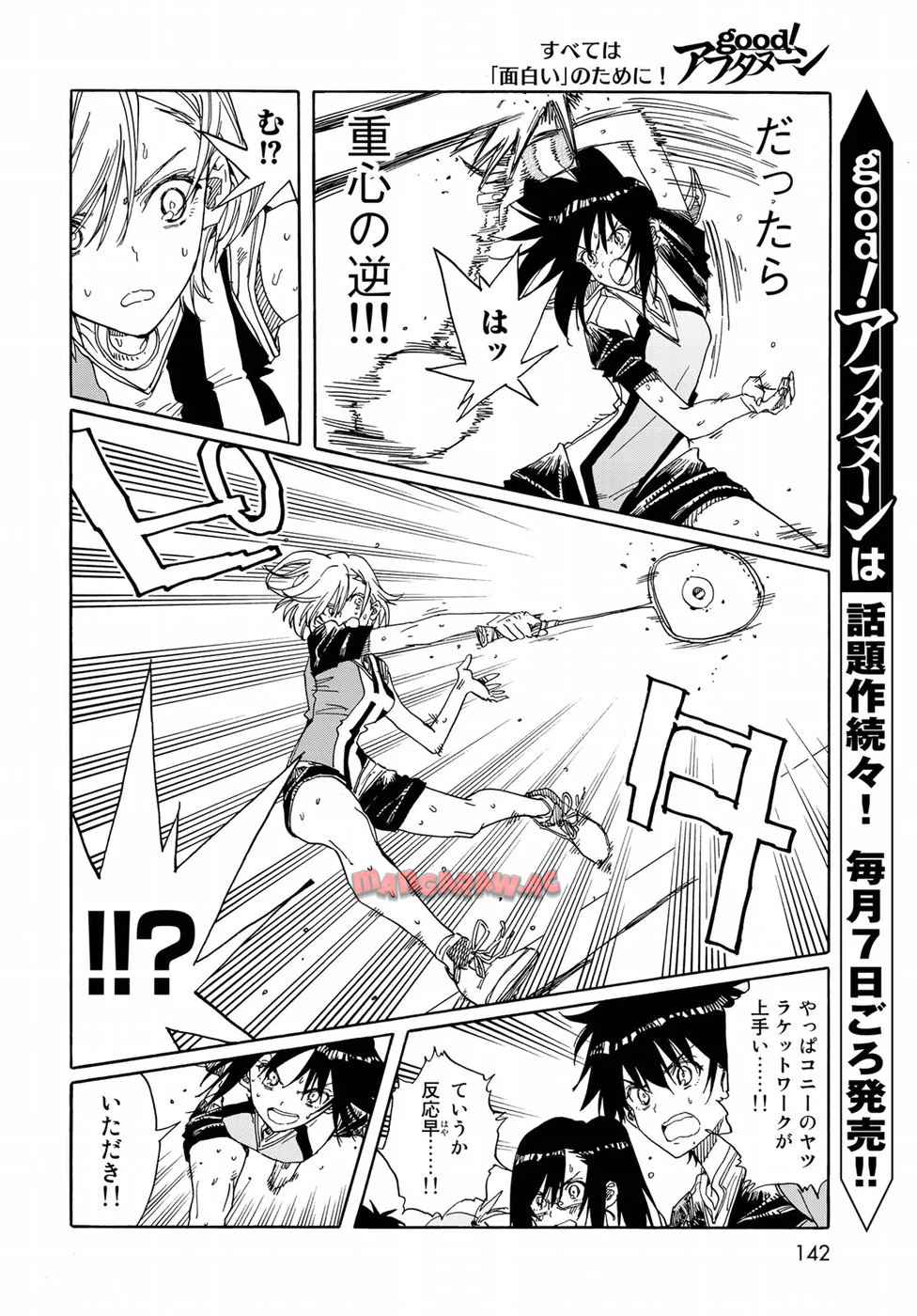 はねバド！ 第75話 - Page 16