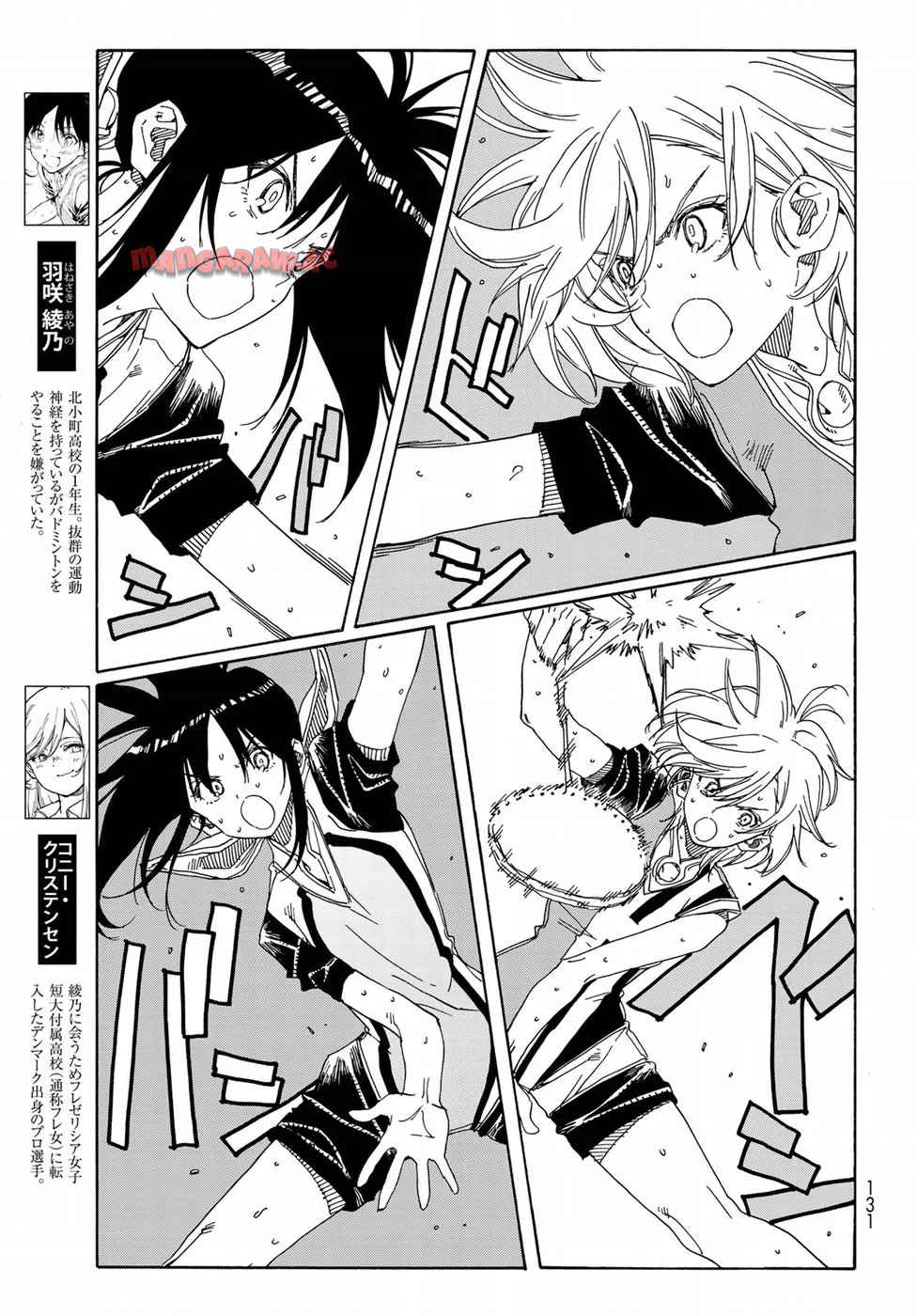はねバド！ 第75話 - Page 5