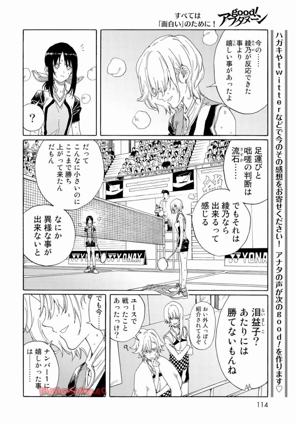 はねバド！ 第76話 - Page 22