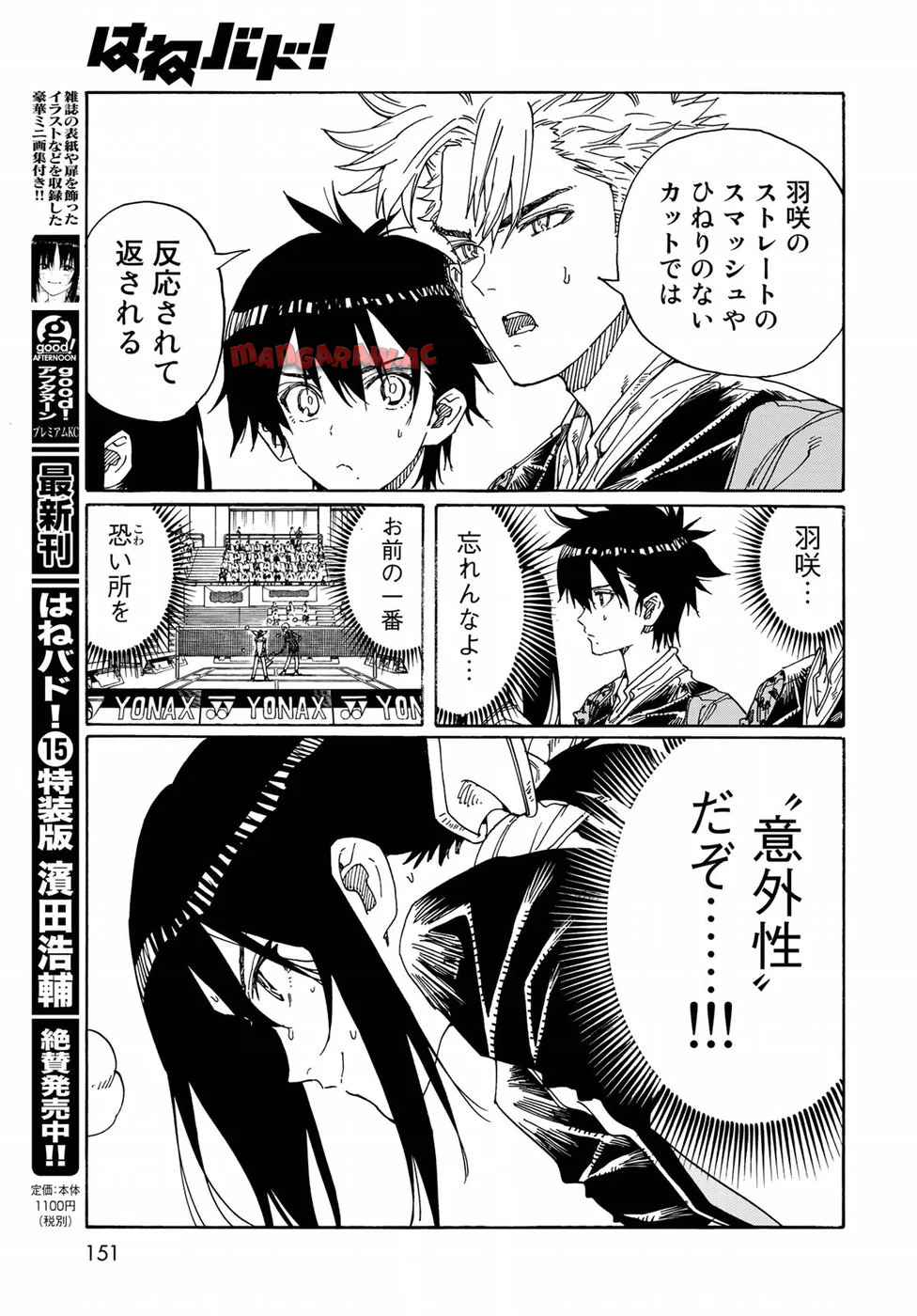 はねバド！ 第75話 - Page 25