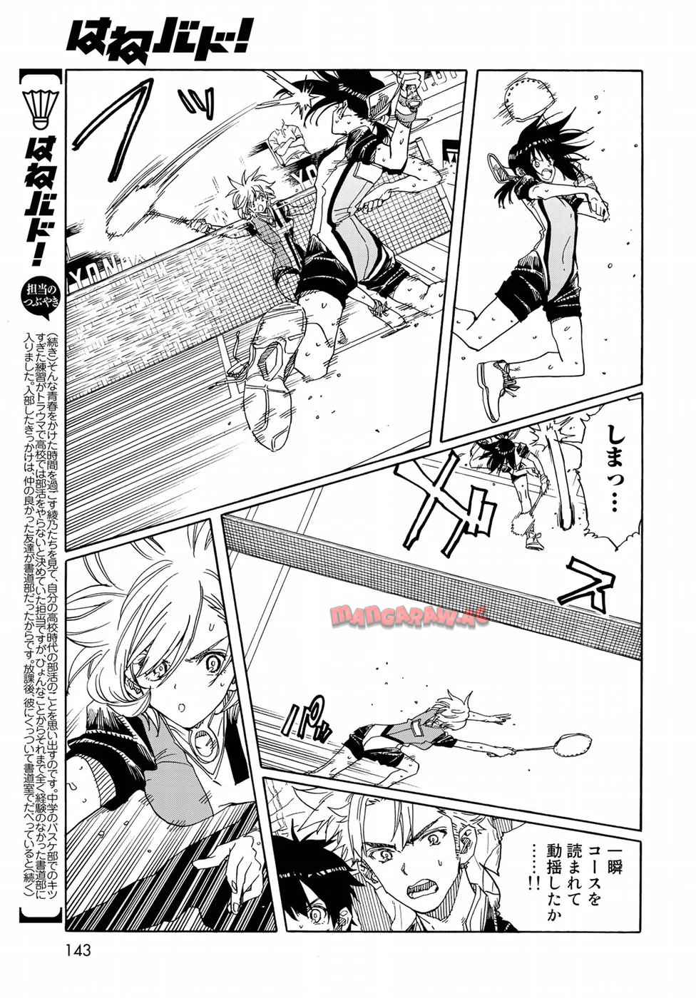 はねバド！ 第75話 - Page 17