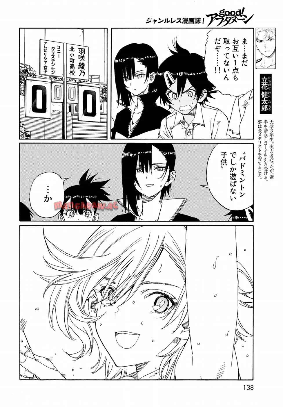 はねバド！ 第75話 - Page 12