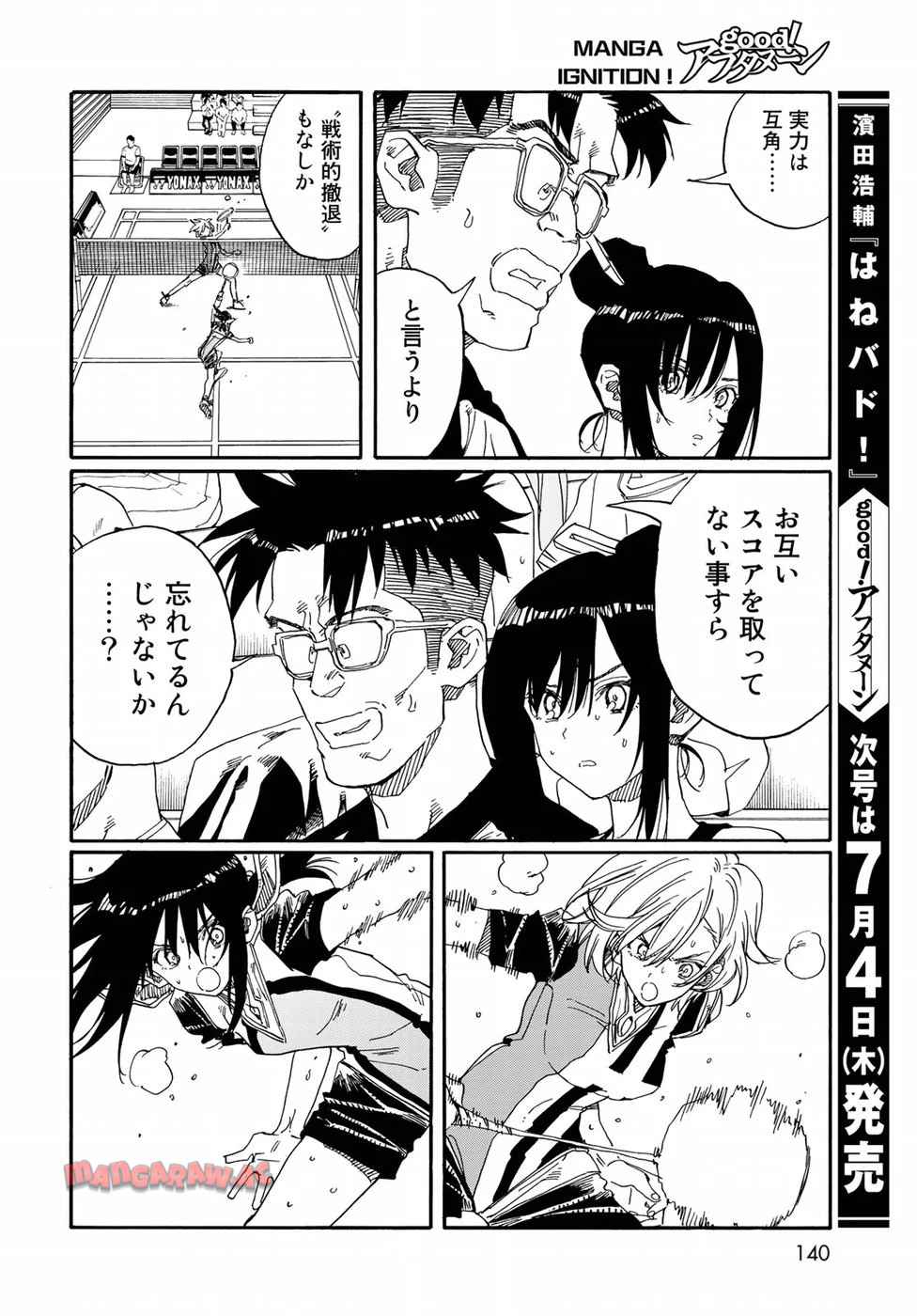 はねバド！ 第75話 - Page 14