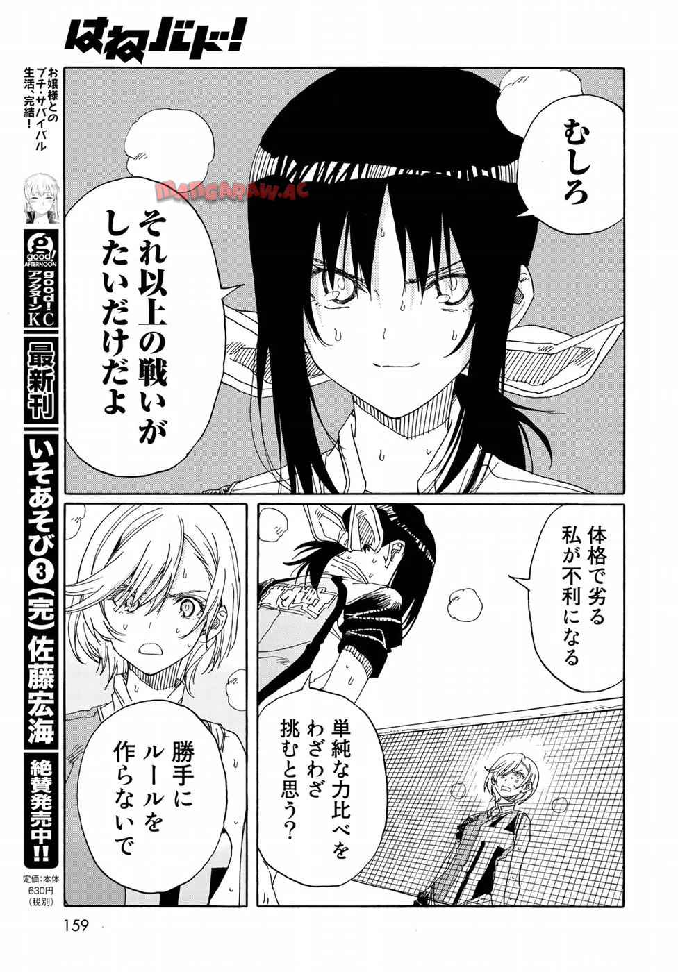 はねバド！ 第75話 - Page 33