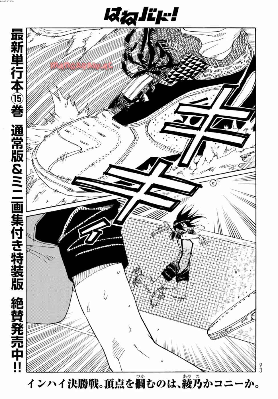 はねバド！ 第76話 - Page 1