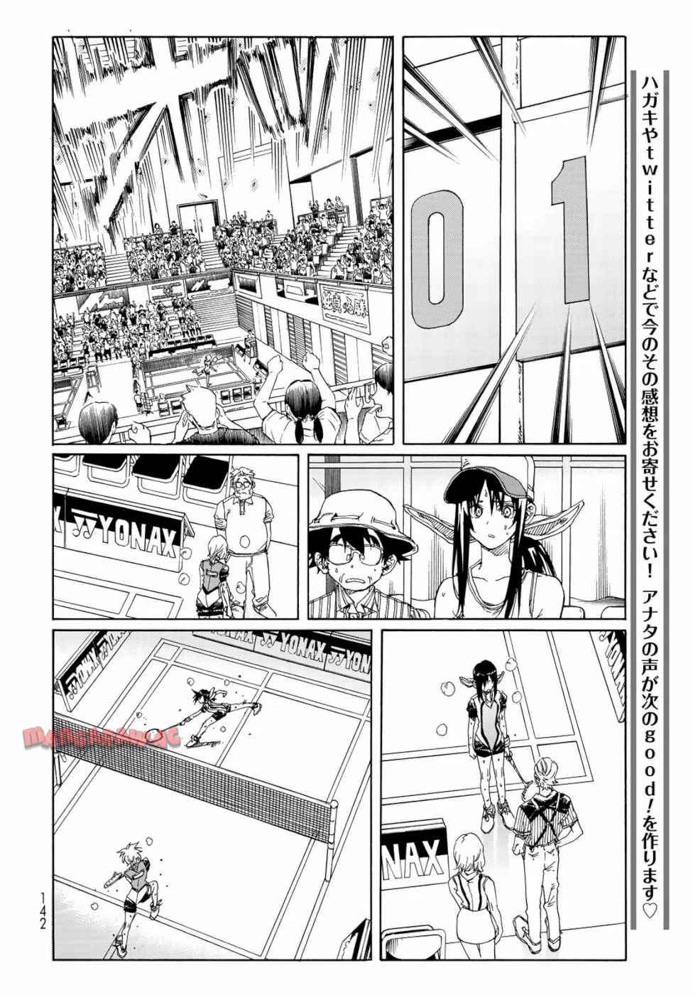 はねバド！ 第77話 - Page 22