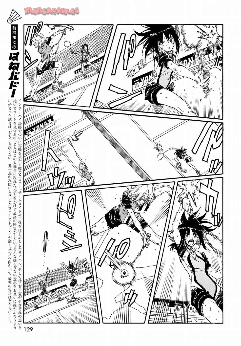 はねバド！ 第75話 - Page 3