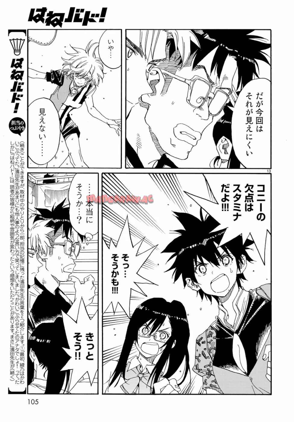 はねバド！ 第76話 - Page 13
