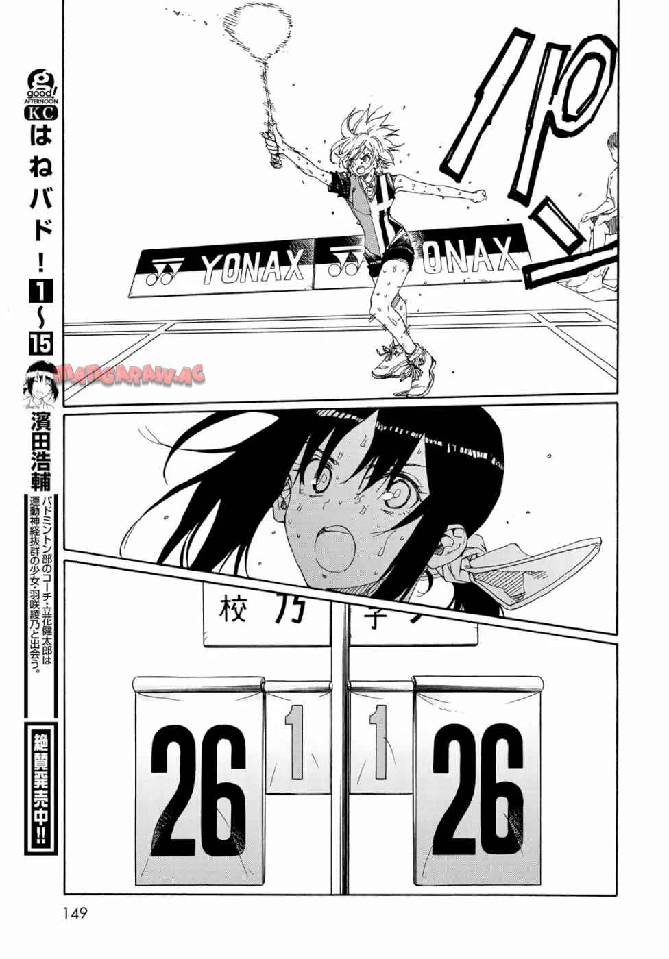 はねバド！ 第77話 - Page 29