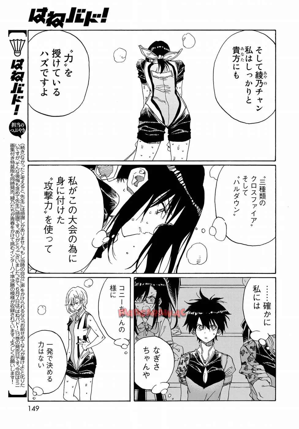 はねバド！ 第75話 - Page 23