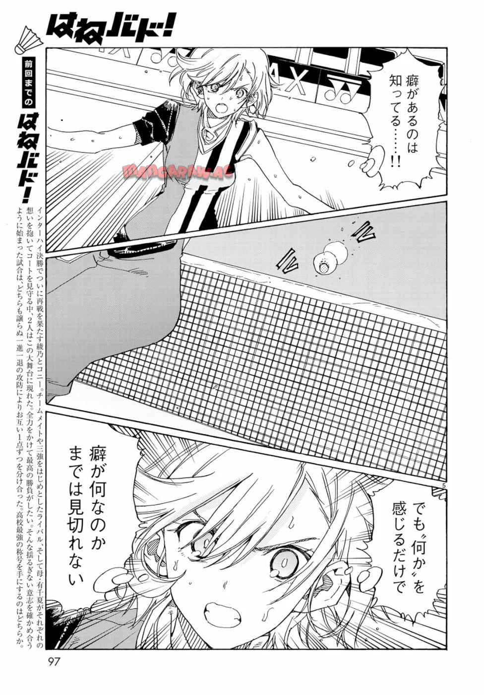 はねバド！ 第76話 - Page 5