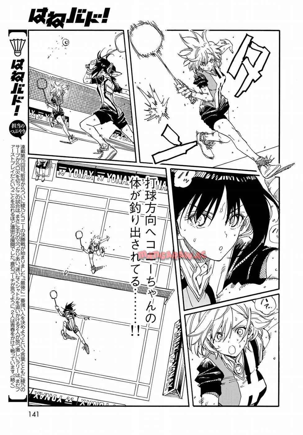 はねバド！ 第75話 - Page 15