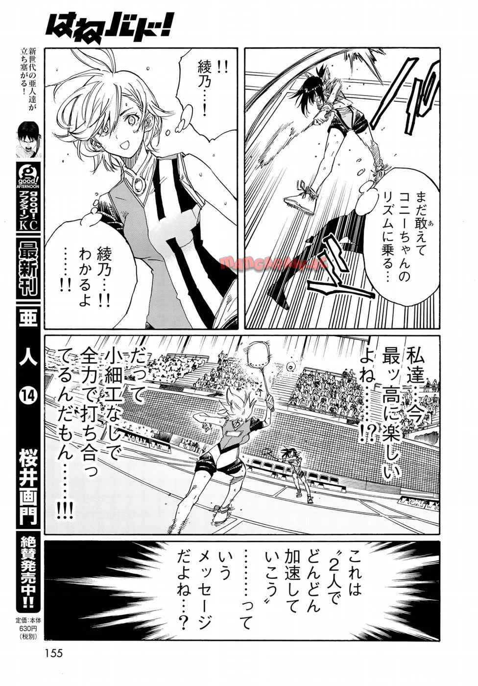 はねバド！ 第75話 - Page 29