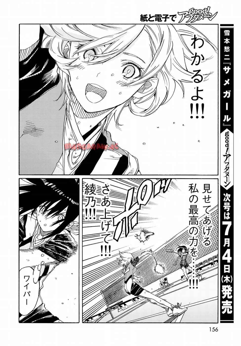 はねバド！ 第75話 - Page 30