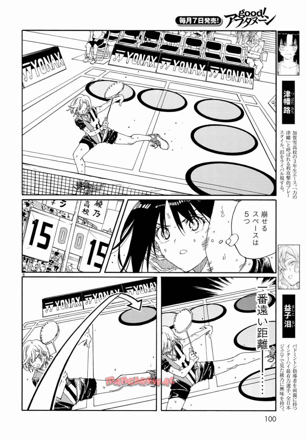 はねバド！ 第76話 - Page 8