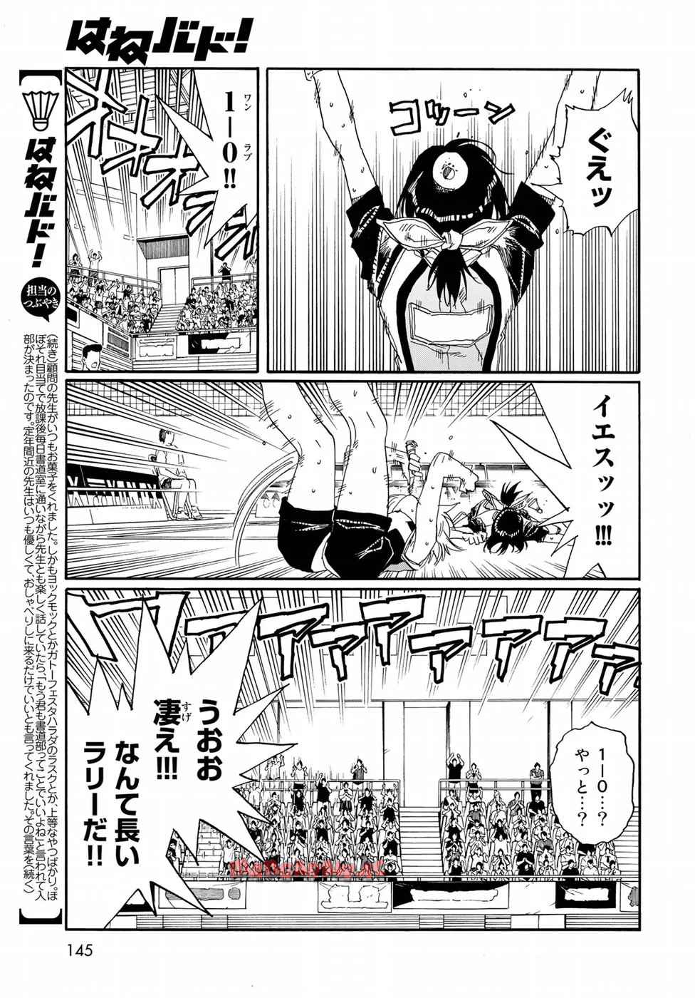 はねバド！ 第75話 - Page 19