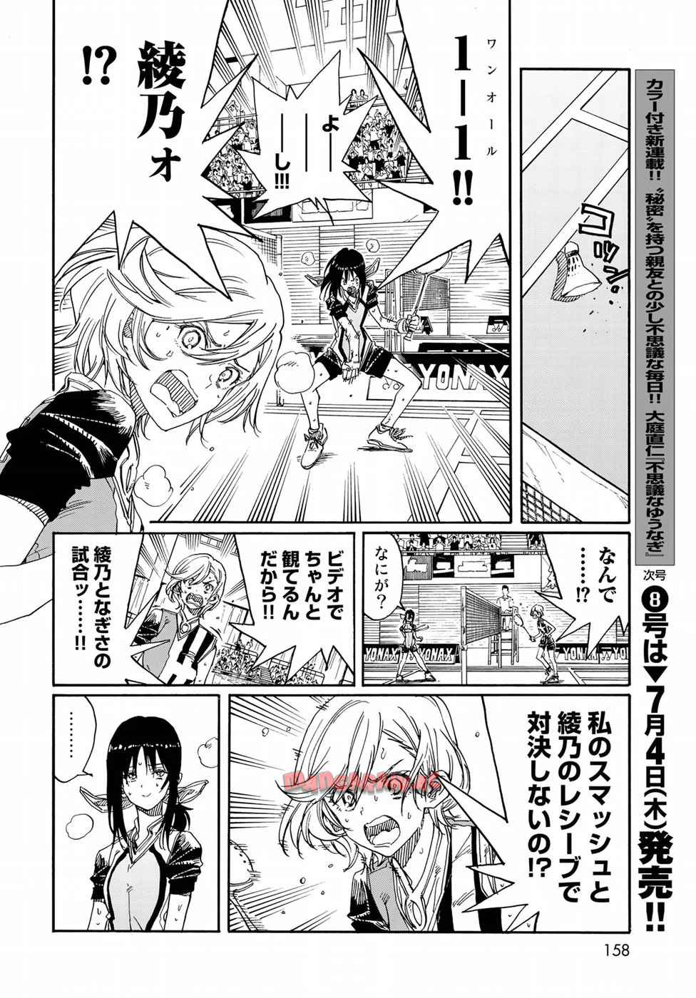 はねバド！ 第75話 - Page 32