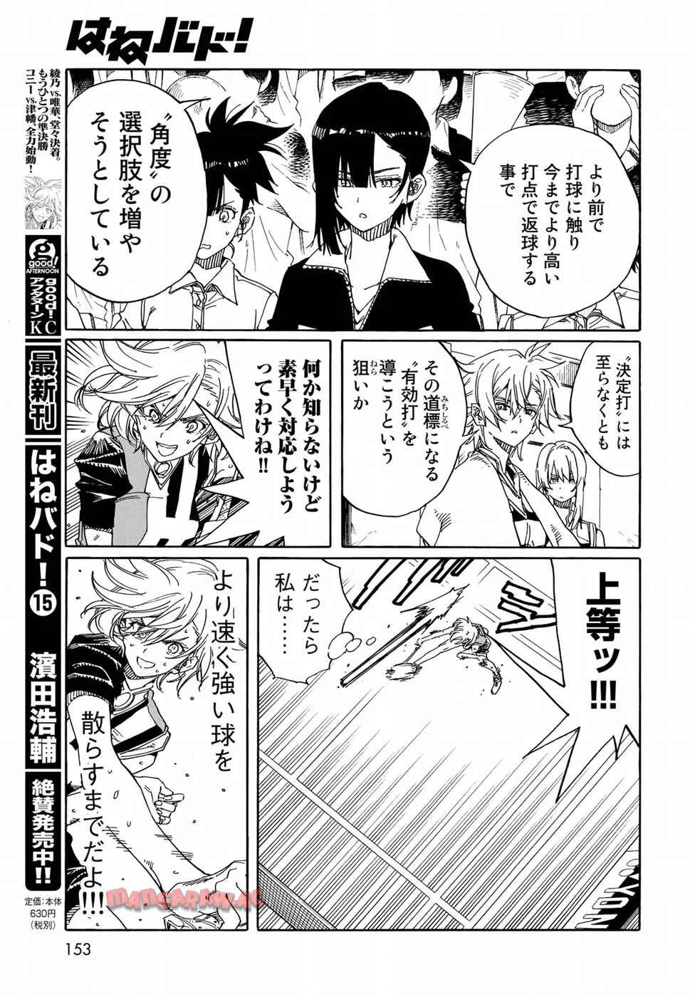 はねバド！ 第75話 - Page 27