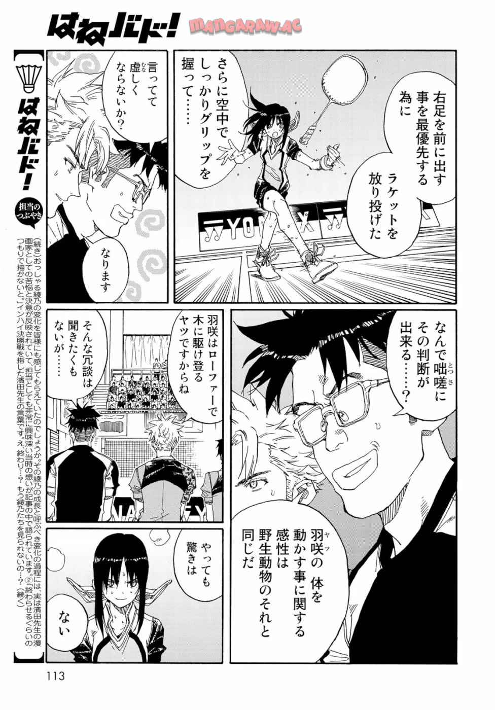 はねバド！ 第76話 - Page 21