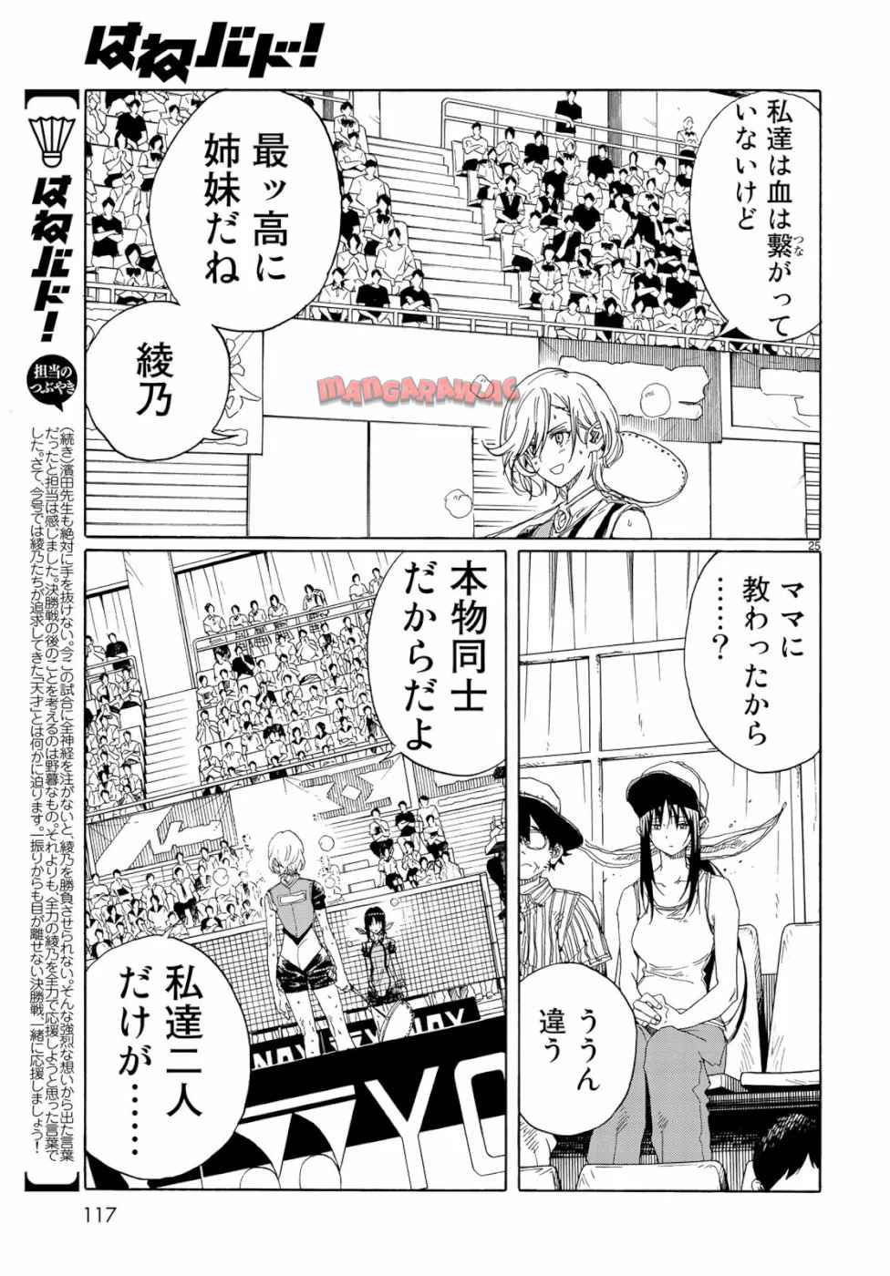 はねバド！ 第76話 - Page 25