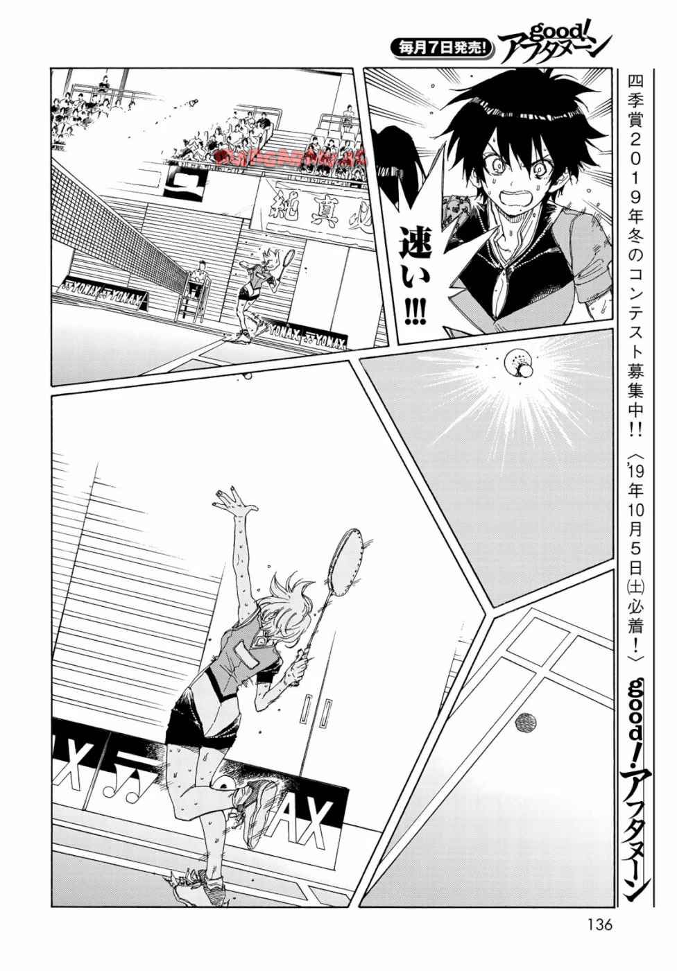 はねバド！ 第77話 - Page 16