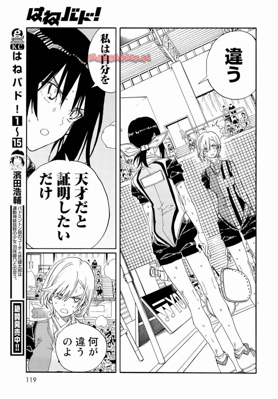 はねバド！ 第76話 - Page 27