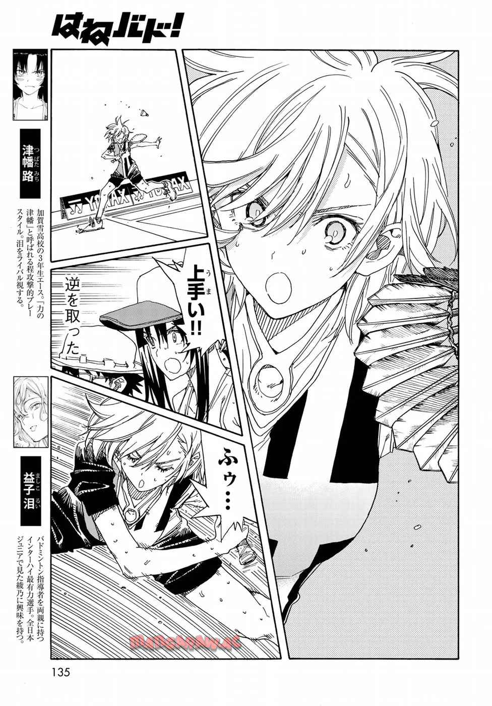 はねバド！ 第75話 - Page 9