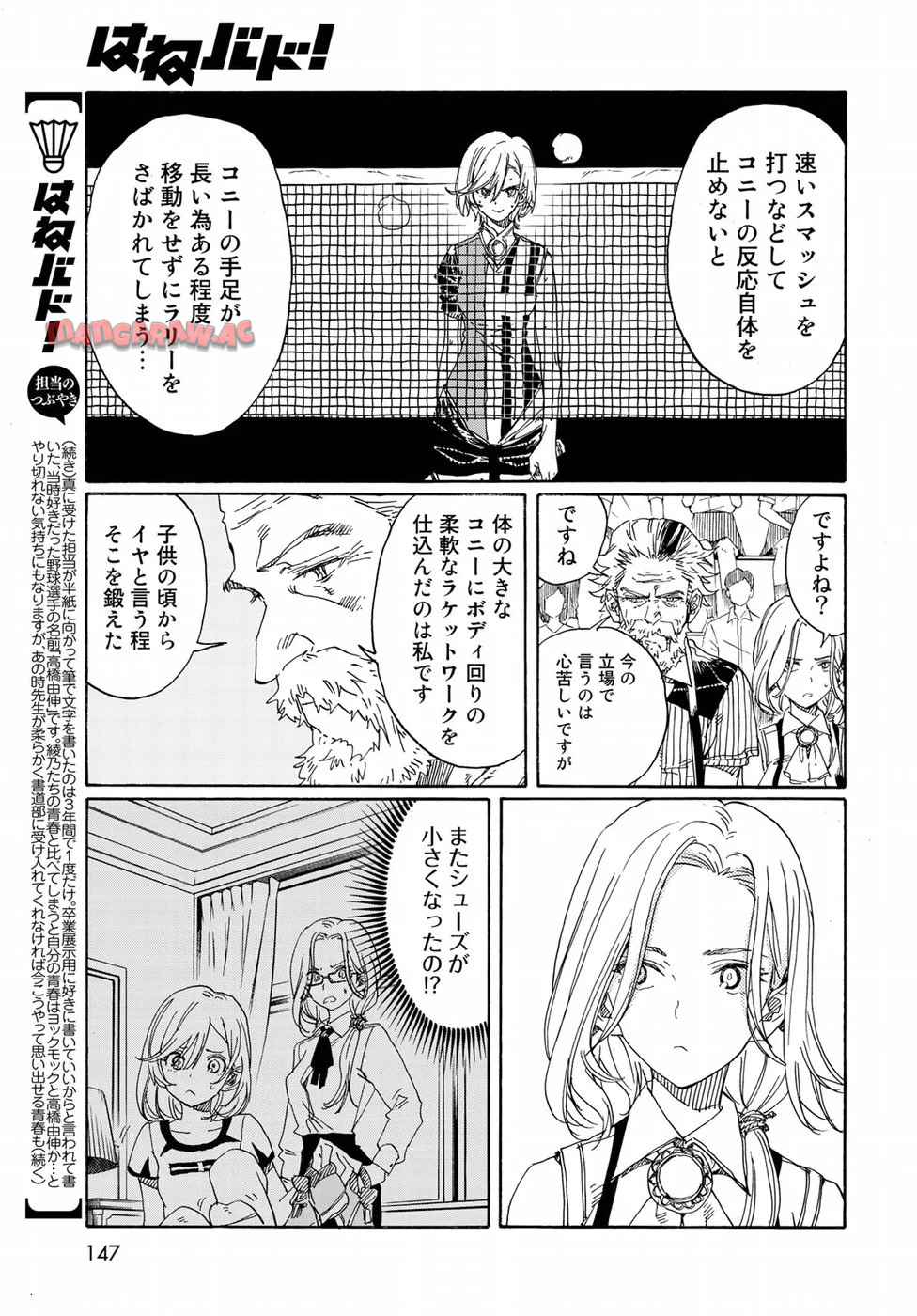 はねバド！ 第75話 - Page 21