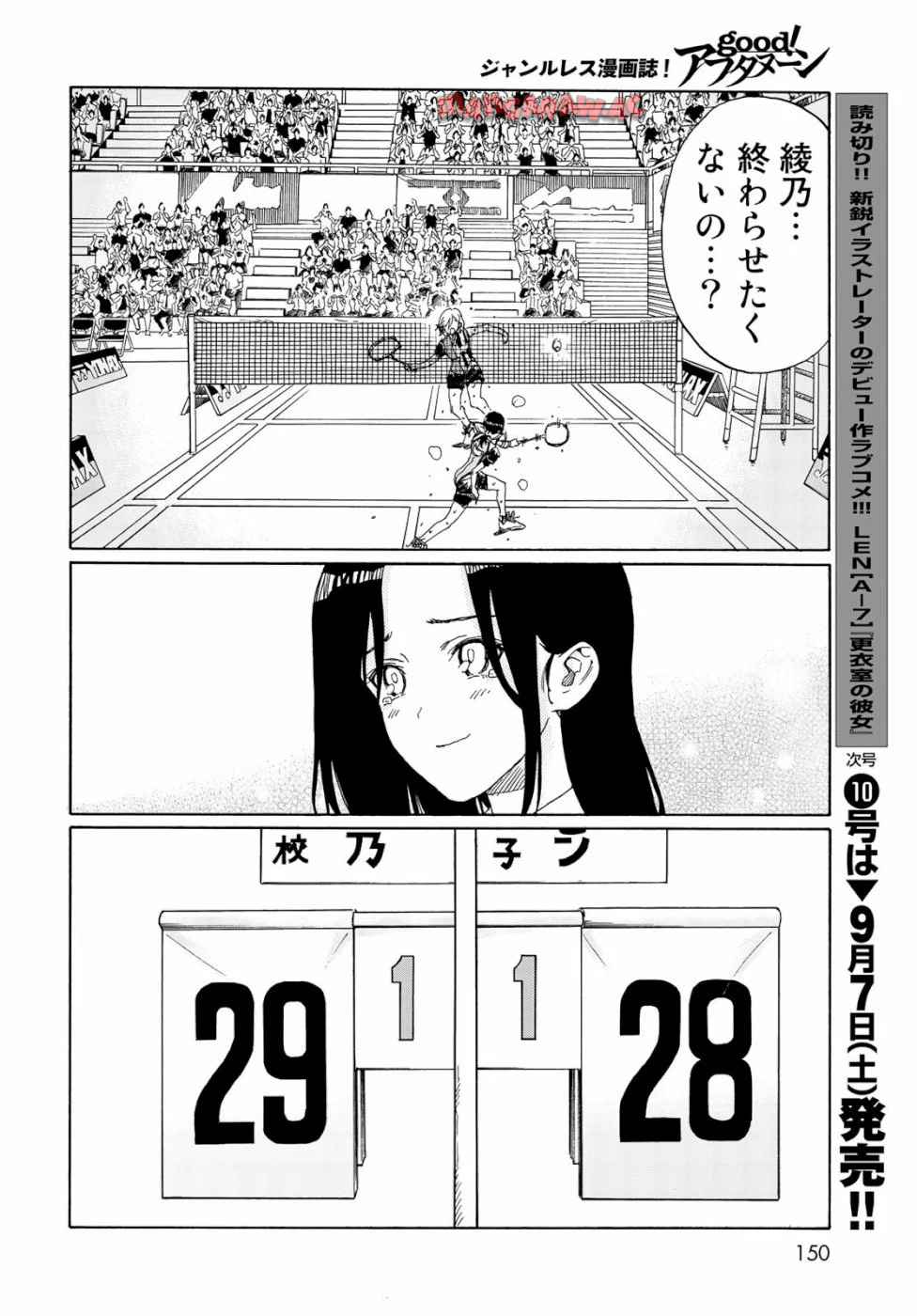 はねバド！ 第77話 - Page 30