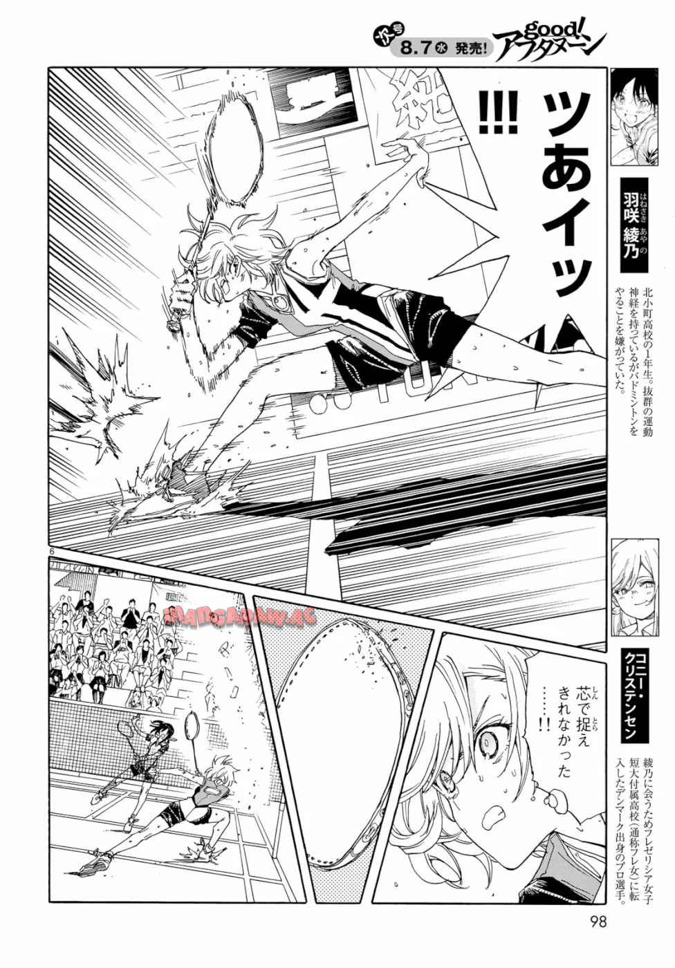 はねバド！ 第76話 - Page 6