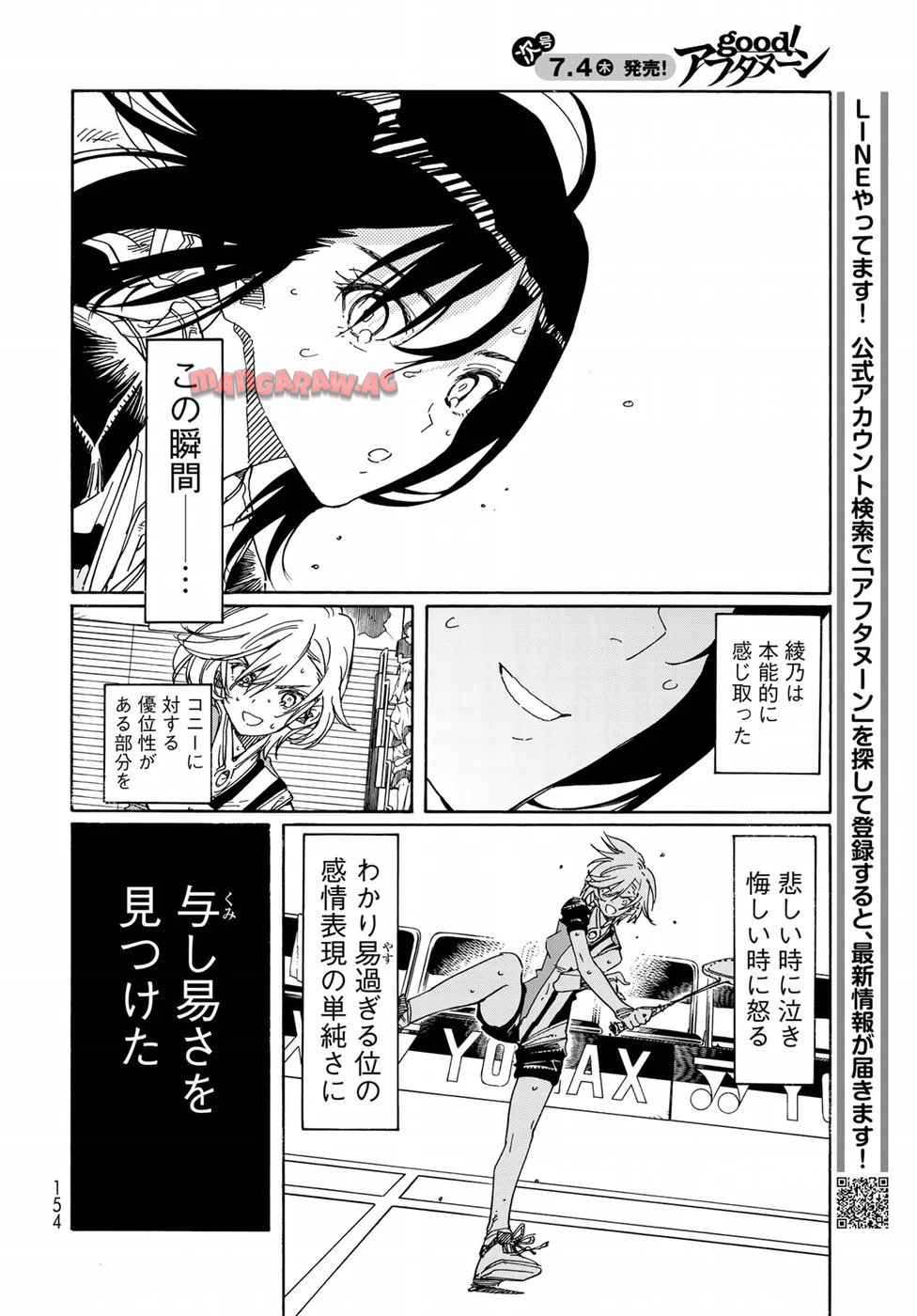 はねバド！ 第75話 - Page 28