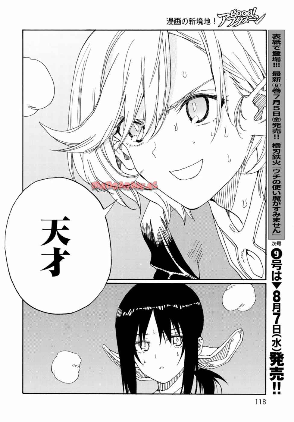 はねバド！ 第76話 - Page 26