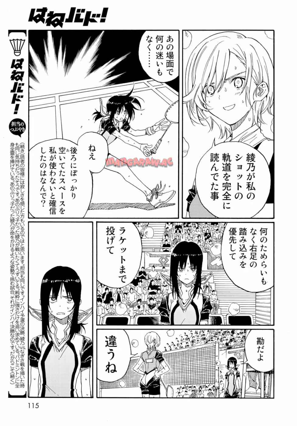 はねバド！ 第76話 - Page 23