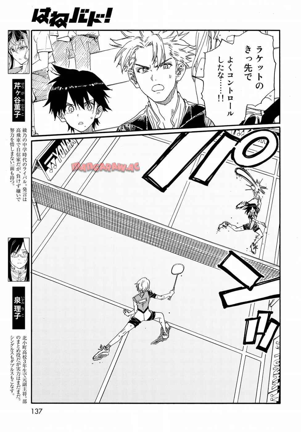 はねバド！ 第75話 - Page 11