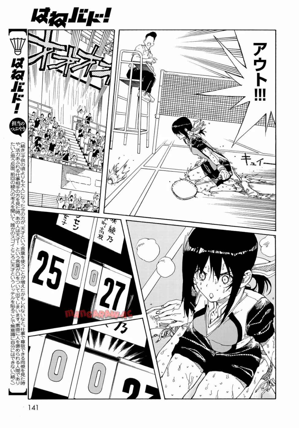 はねバド！ 第77話 - Page 21