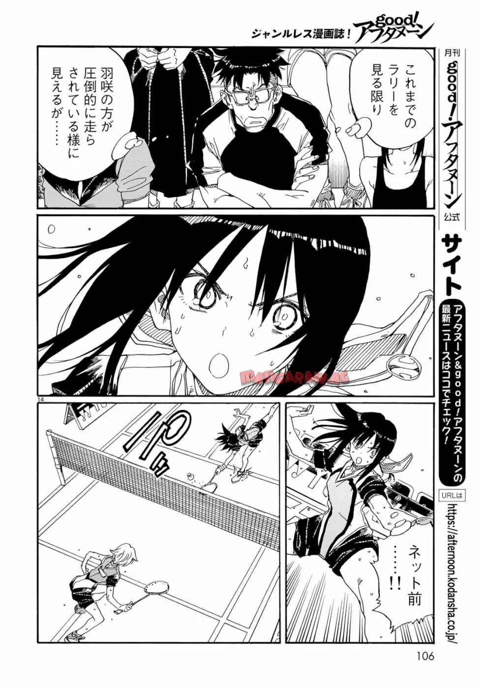 はねバド！ 第76話 - Page 14