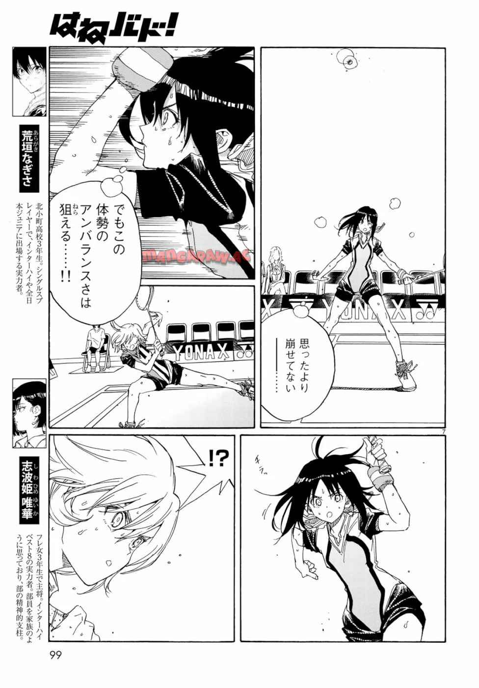 はねバド！ 第76話 - Page 7